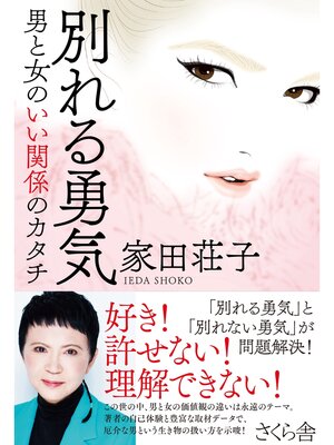 cover image of 別れる勇気
